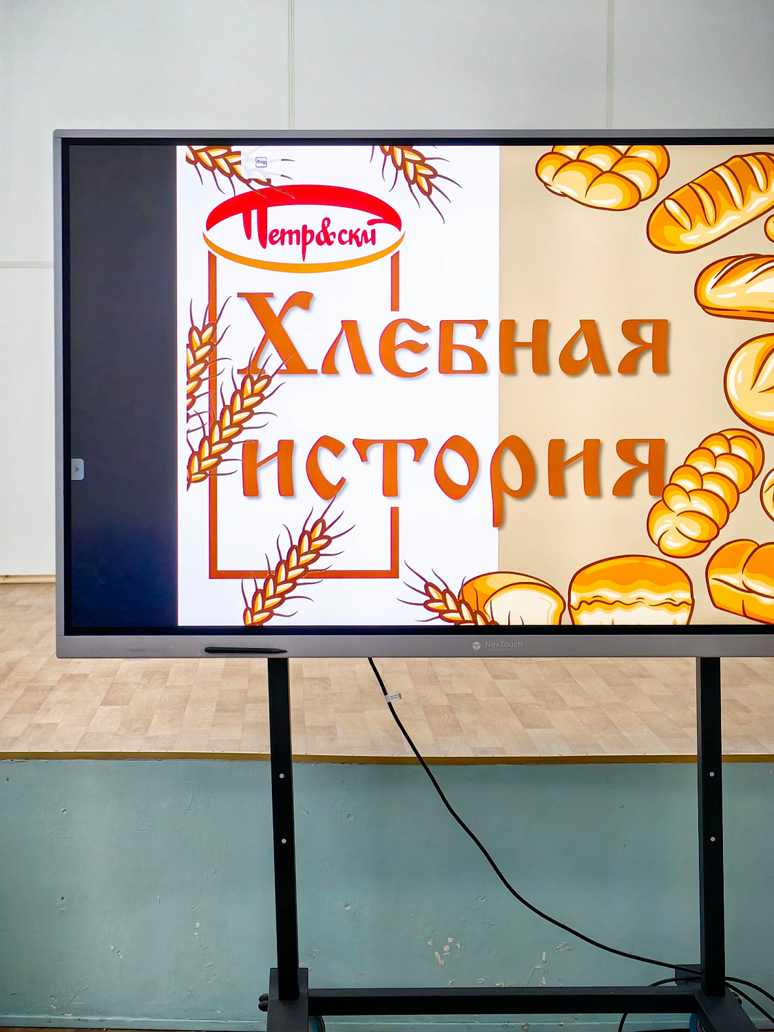 Хлебный урок в 35-й школе